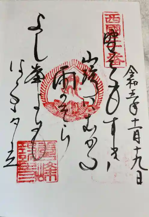 善峯寺(京都府)