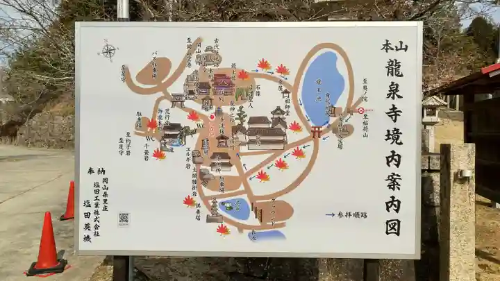 龍泉寺の御朱印