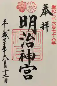 明治神宮の御朱印