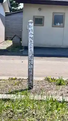 中ノ川八幡神社(北海道)