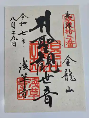 浅草神社の御朱印