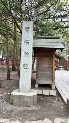 開拓神社(北海道)