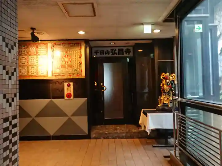 弘昌寺(大阪府)