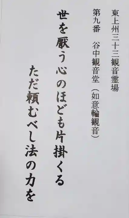 谷中如意輪観音の御朱印