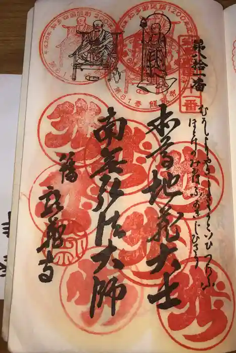 龍蔵寺の御朱印