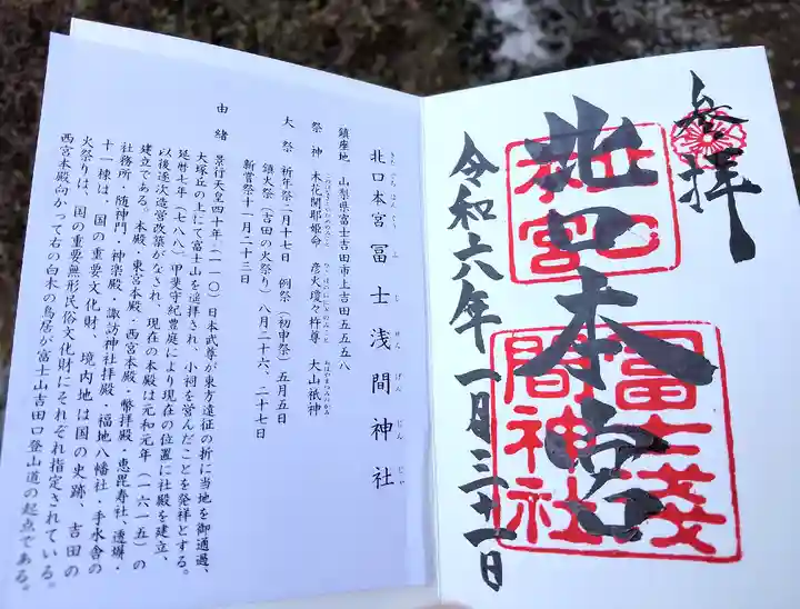 北口本宮冨士浅間神社(山梨県)