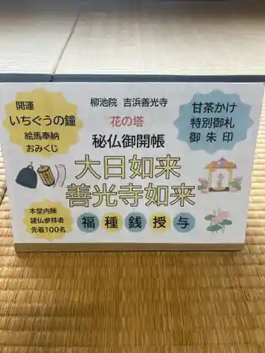 善光寺柳池院(愛知県)