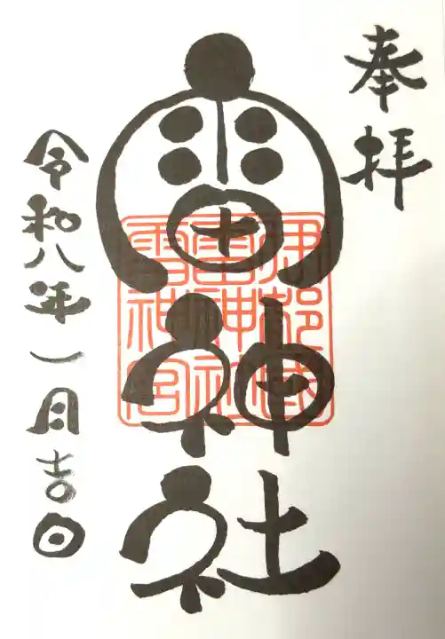 雷神社の御朱印