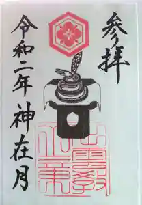 出雲大社北島国造館 出雲教の御朱印 2020年11月01日(日)〜(2020年12月06日(日) 22時03分30秒投稿)