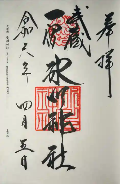 武蔵一宮氷川神社(埼玉県)