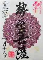善楽寺の御朱印