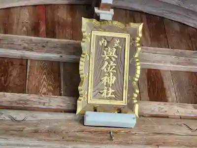 與位神社のその他建物