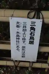 三囲神社の歴史