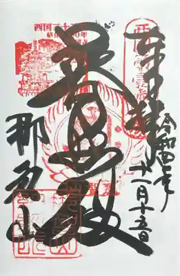 青岸渡寺(和歌山県)