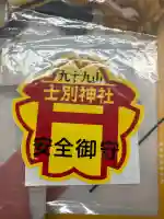 士別神社(北海道)