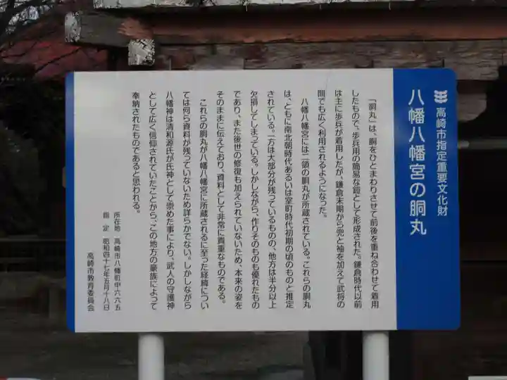 上野国一社八幡八幡宮の歴史