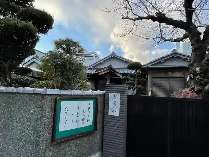 光清寺の山門・神門