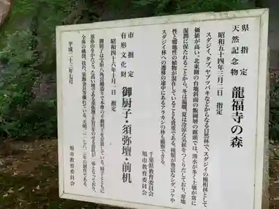 龍福寺(千葉県)