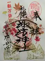 札幌諏訪神社の御朱印