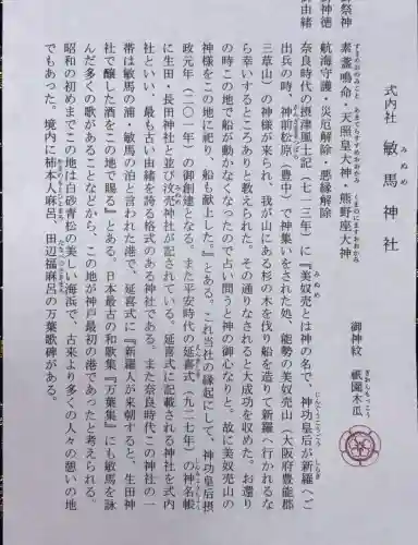 敏馬神社(兵庫県)