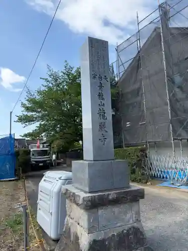 龍厳寺(神奈川県)