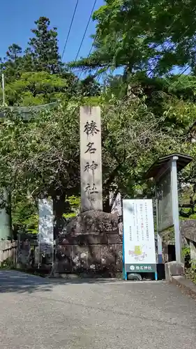 榛名神社の建物その他