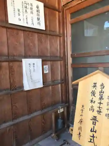 康国寺の本殿・本堂