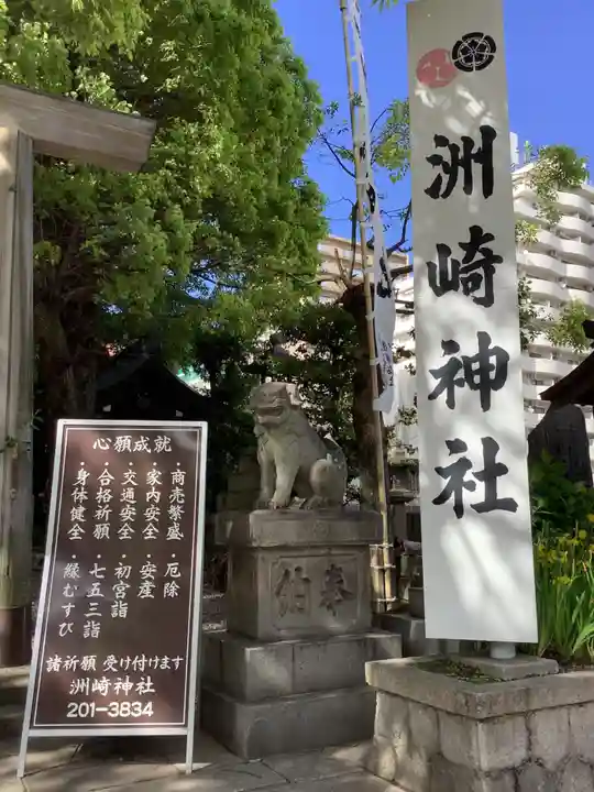洲嵜神社の狛犬