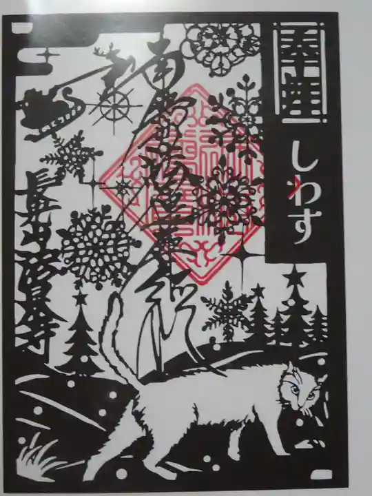 伊勢原 法泉寺の御朱印