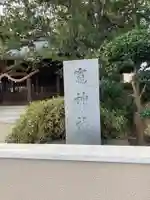 竃神社のその他建物
