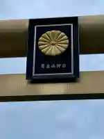 黄金山神社(宮城県)