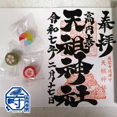 高円寺天祖神社(東京都)