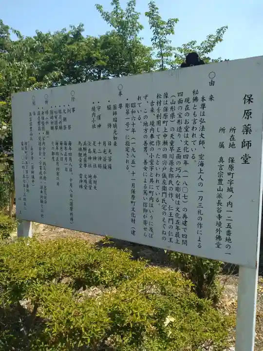 保原薬師堂(福島県)