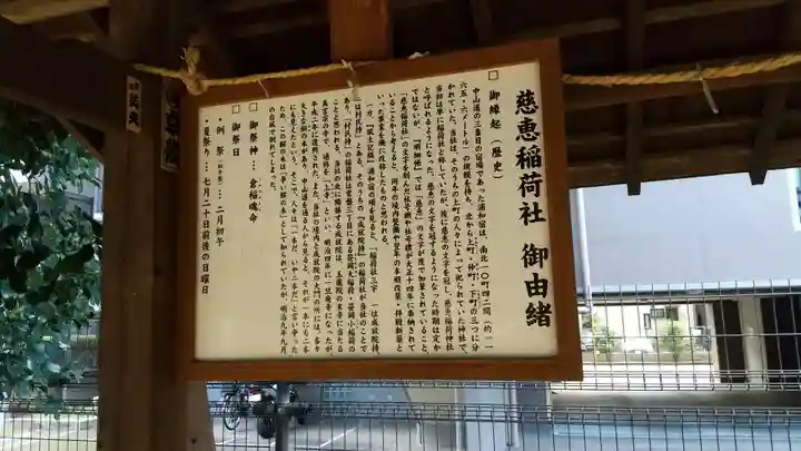 慈恵稲荷神社(埼玉県)