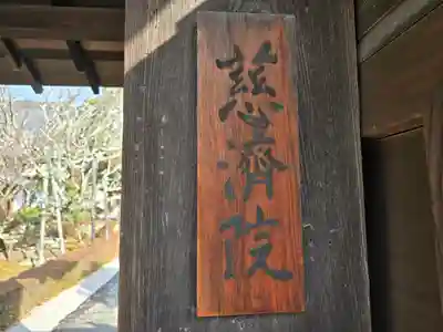 慈済院(京都府)