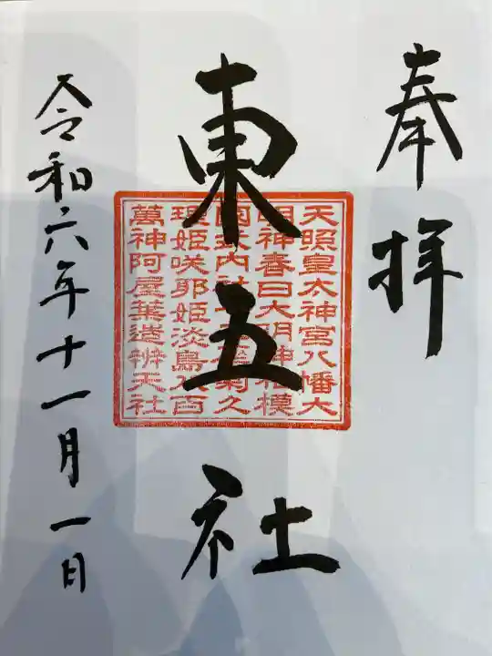 川勾神社(神奈川県)