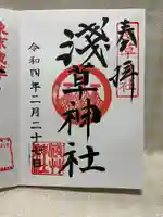 浅草神社の御朱印