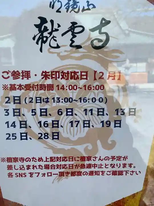 明鏡山龍雲寺のその他建物