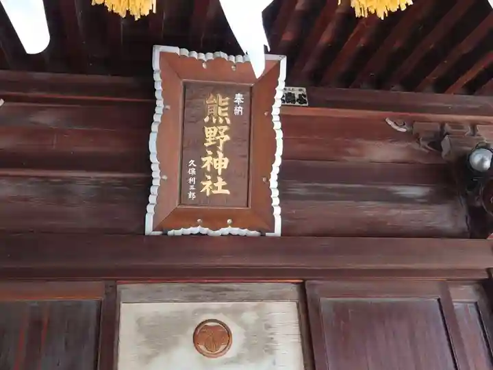 前野熊野神社(東京都)