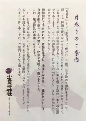 小野照崎神社(東京都)