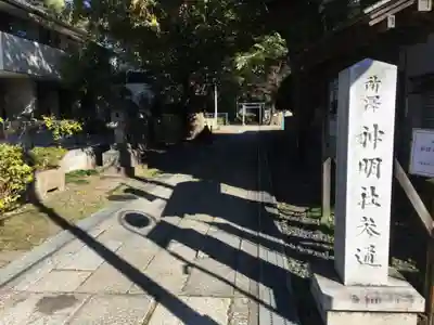 所澤神明社のその他建物
