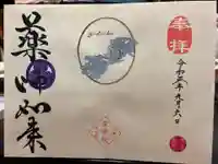 増上寺塔頭 三縁山 宝珠院の御朱印