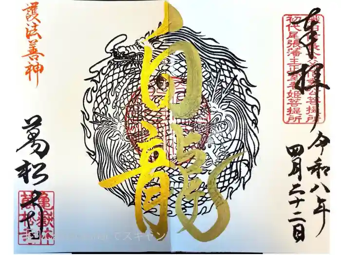 万松寺の御朱印