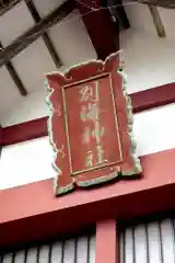 別海神社の建物その他