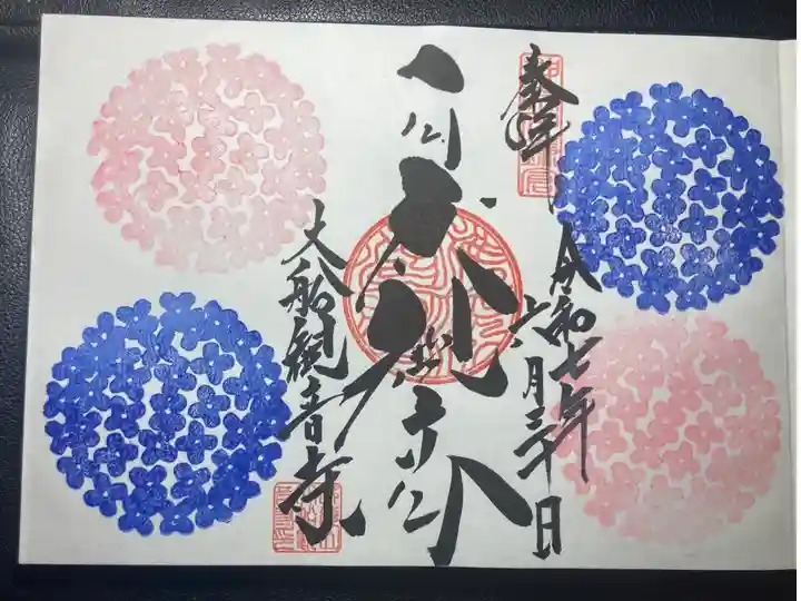 大船観音寺ー見開き限定御朱印(令和七年六月)