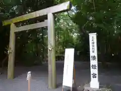 倭姫宮（皇大神宮別宮）の鳥居