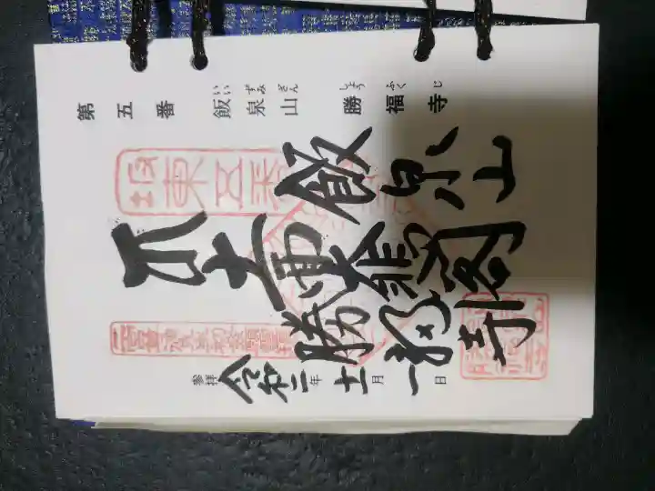 勝福寺(神奈川県)
