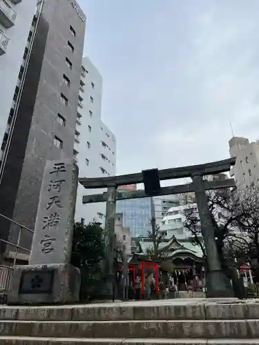 平河天満宮(東京都)