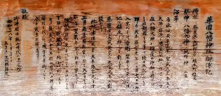 薬園八幡神社の歴史