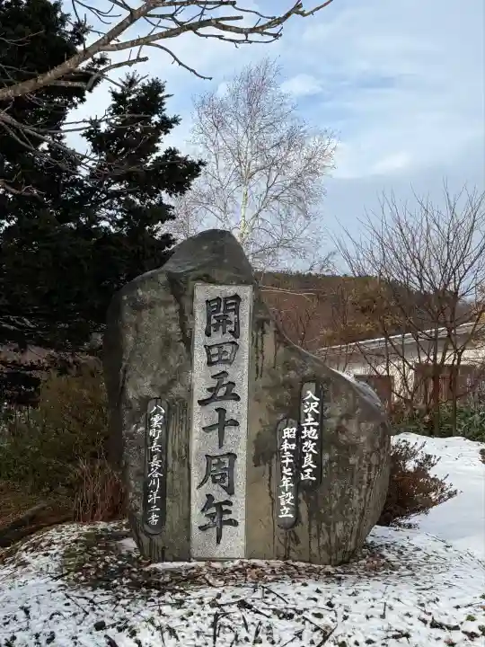 大山祇大神(北海道)